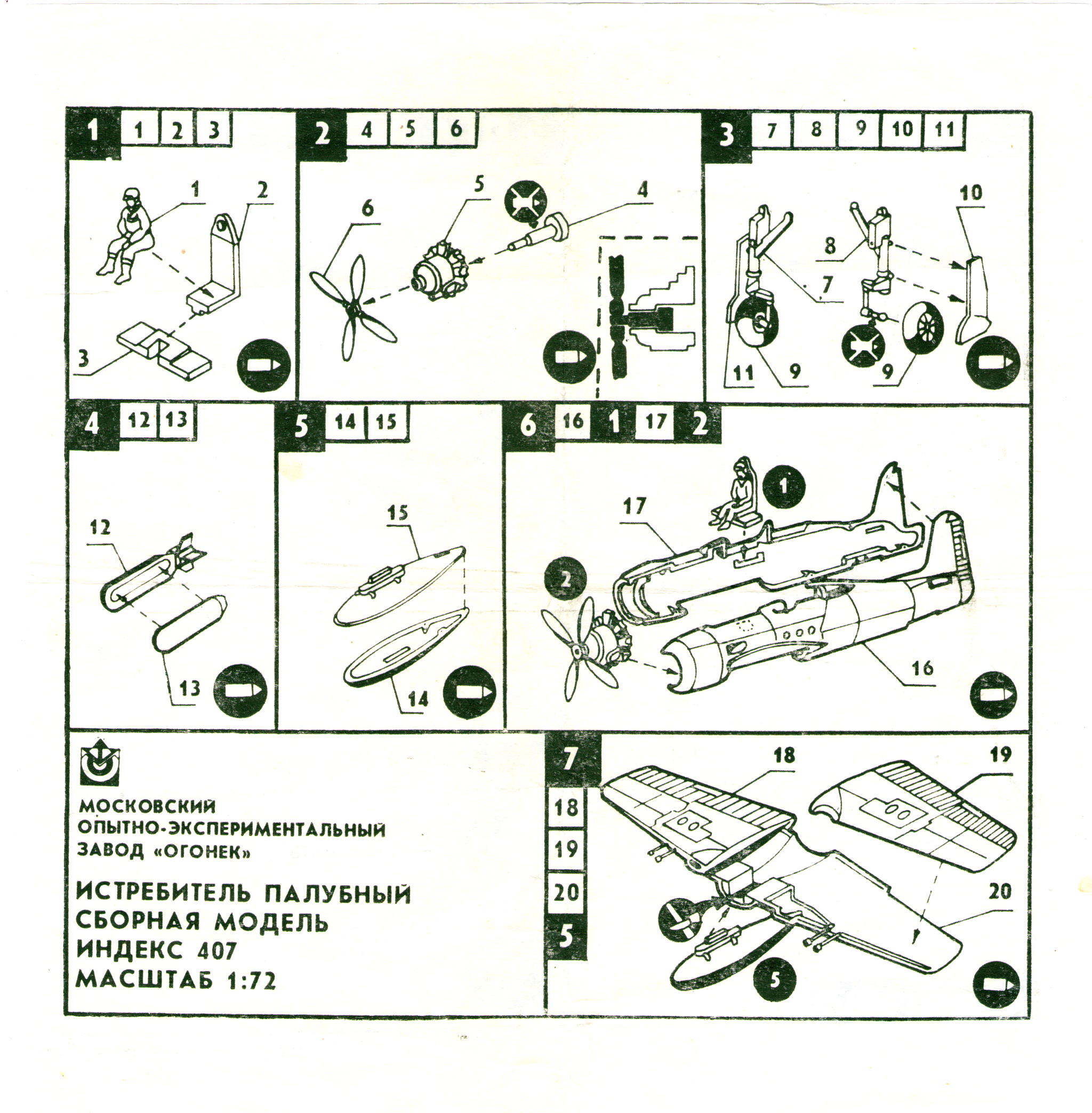 Index 407 Deck fighter, Moscow Test Experimental Plant Ogoniek, 1986-1989, инструкция по сборке, лицевая сторона